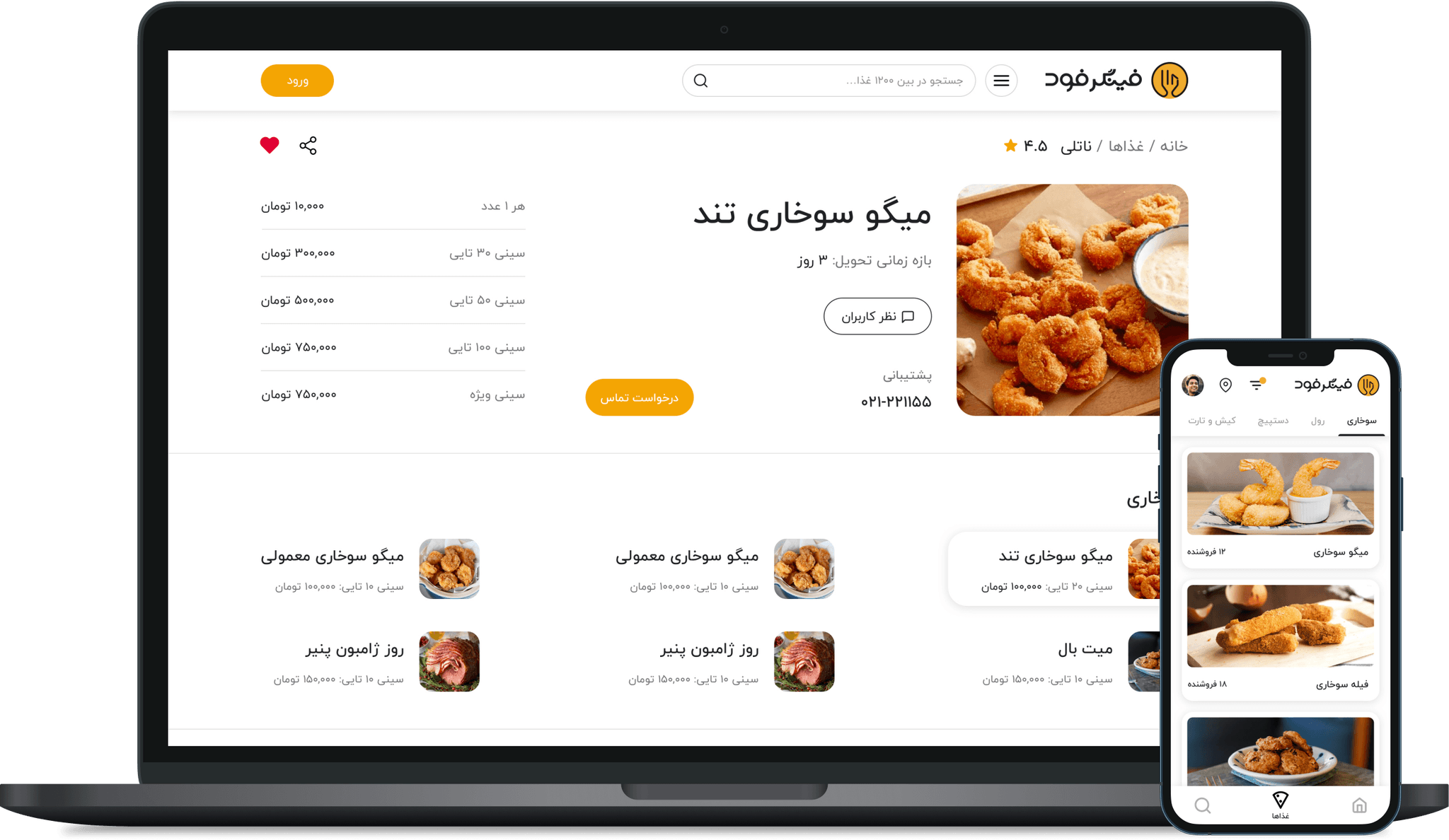 FingerFood &#8211; Online Food Ordering