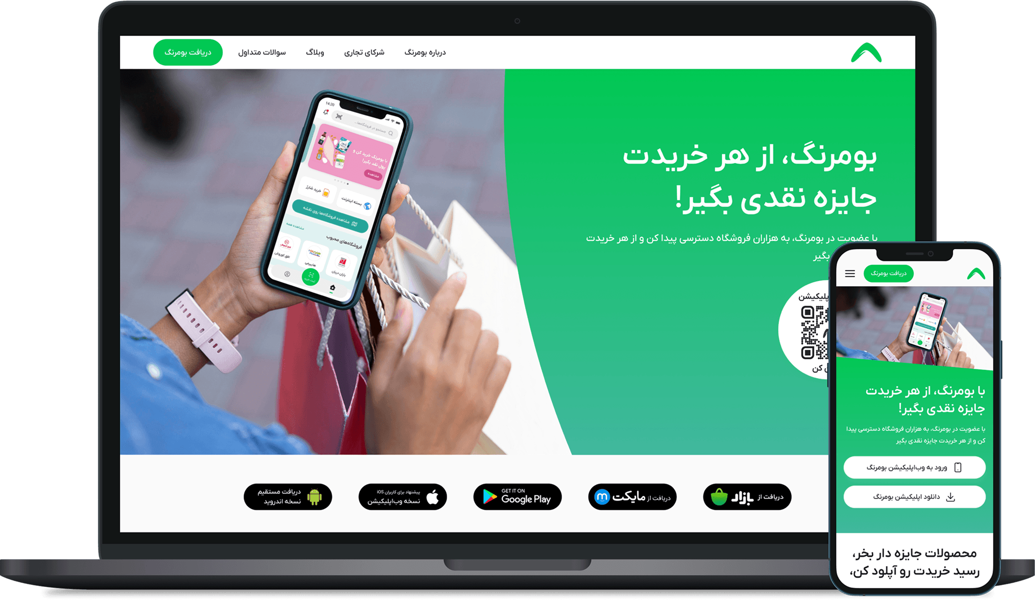 Boomerang – Cashback Services